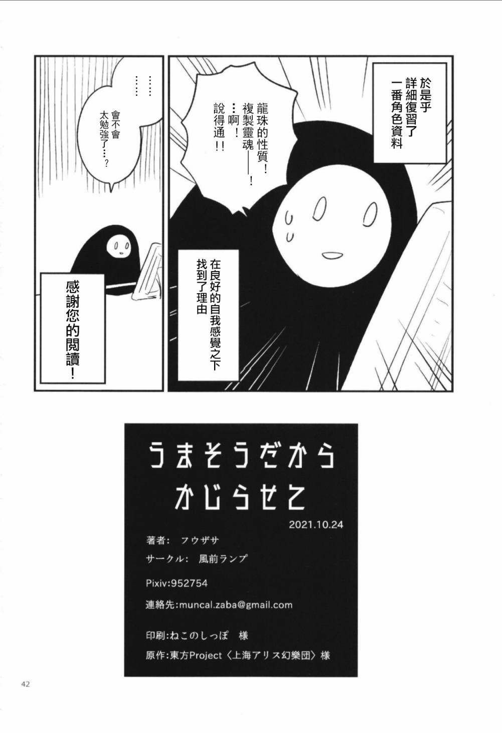 《因为很好吃所以让我啃啃吧》漫画最新章节第1话免费下拉式在线观看章节第【38】张图片