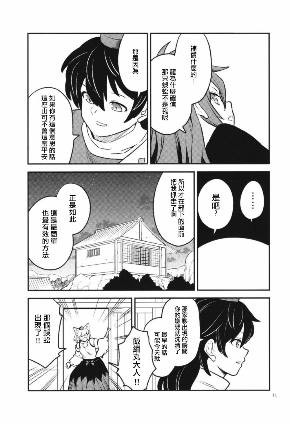 《因为很好吃所以让我啃啃吧》漫画最新章节第1话免费下拉式在线观看章节第【8】张图片