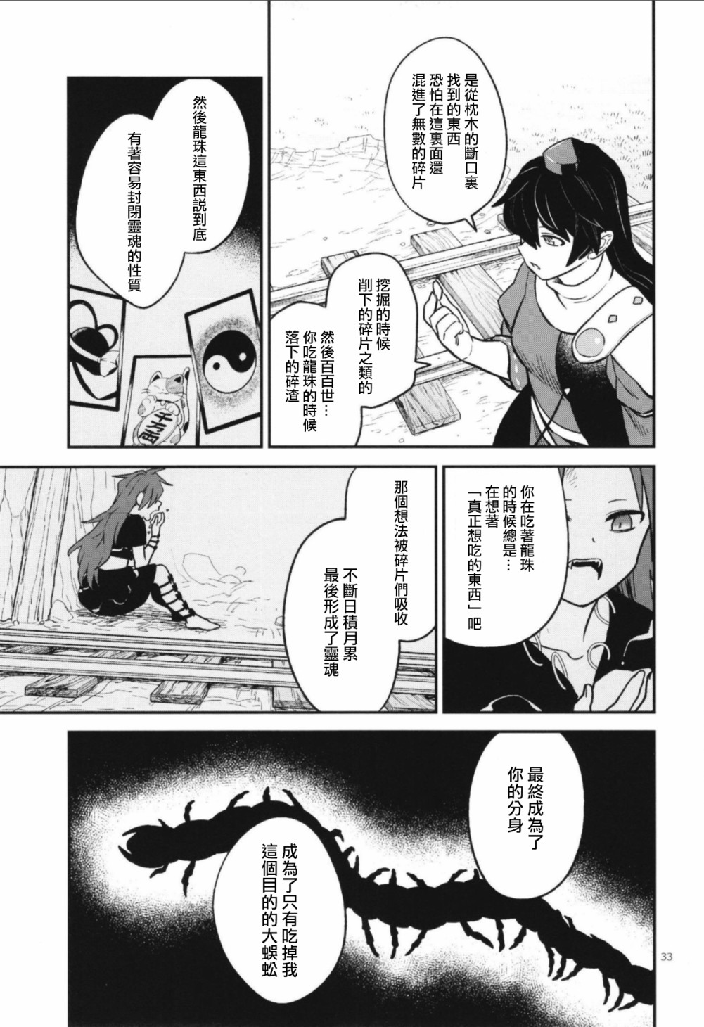 《因为很好吃所以让我啃啃吧》漫画最新章节第1话免费下拉式在线观看章节第【30】张图片