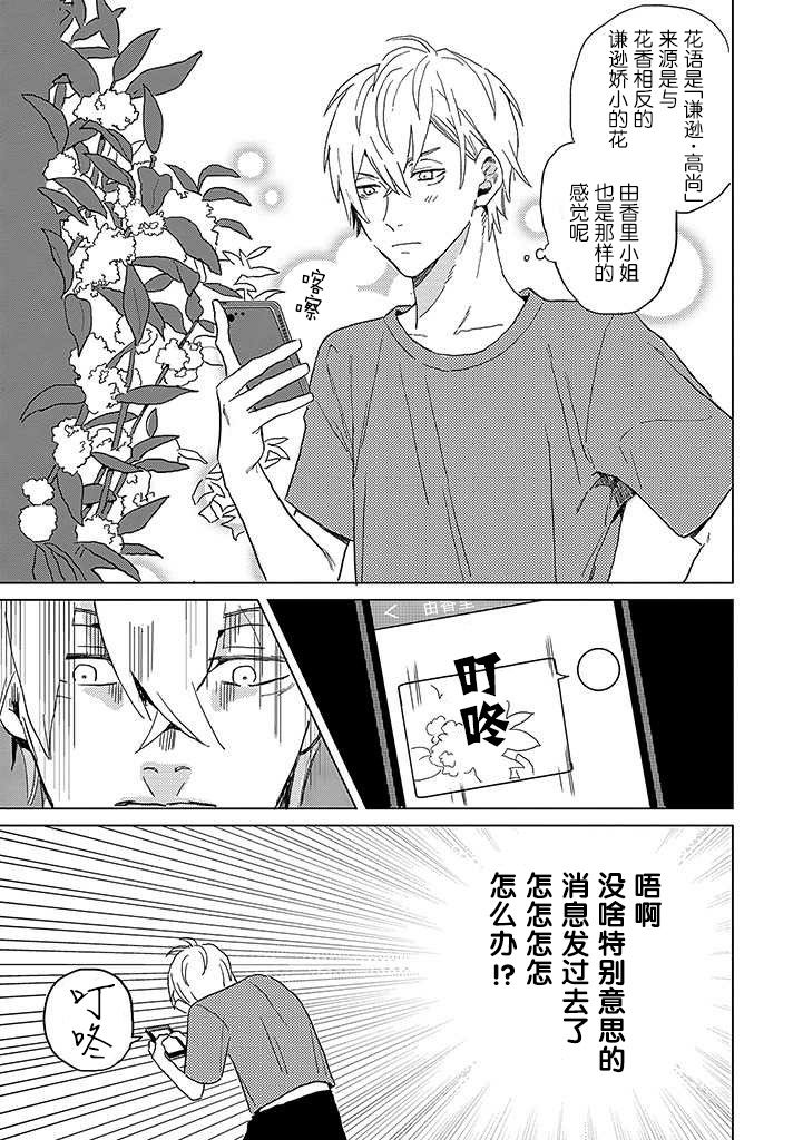 《学君想帅气告白》漫画最新章节第6话免费下拉式在线观看章节第【3】张图片