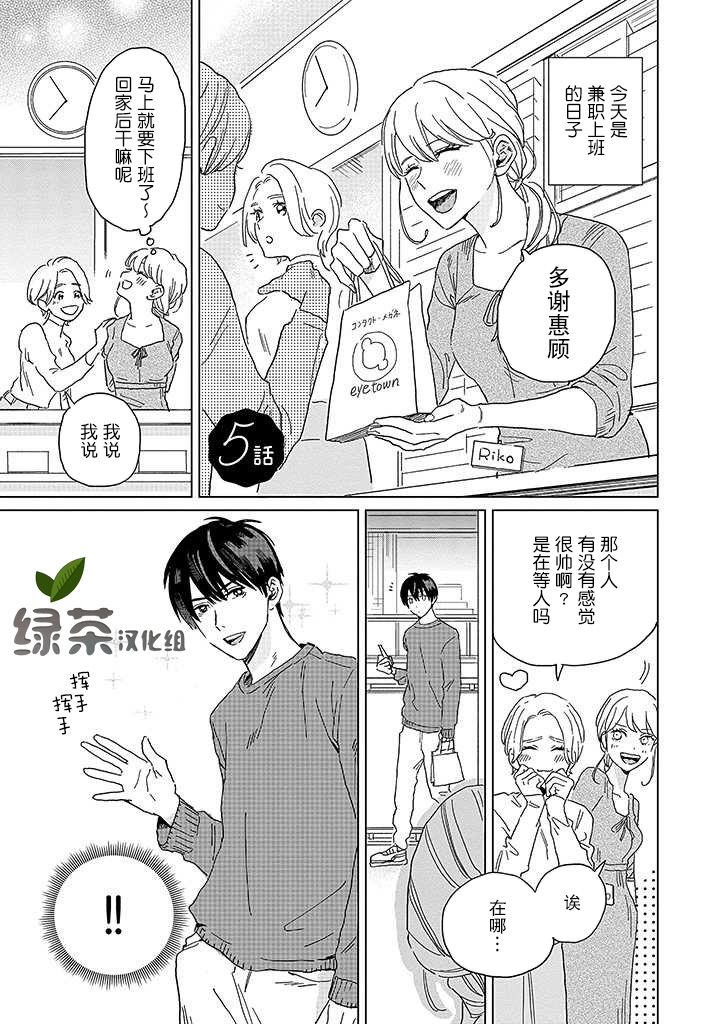 《学君想帅气告白》漫画最新章节第15话免费下拉式在线观看章节第【1】张图片