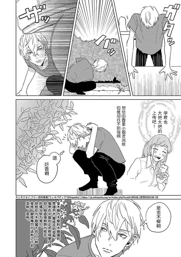 《学君想帅气告白》漫画最新章节第6话免费下拉式在线观看章节第【2】张图片