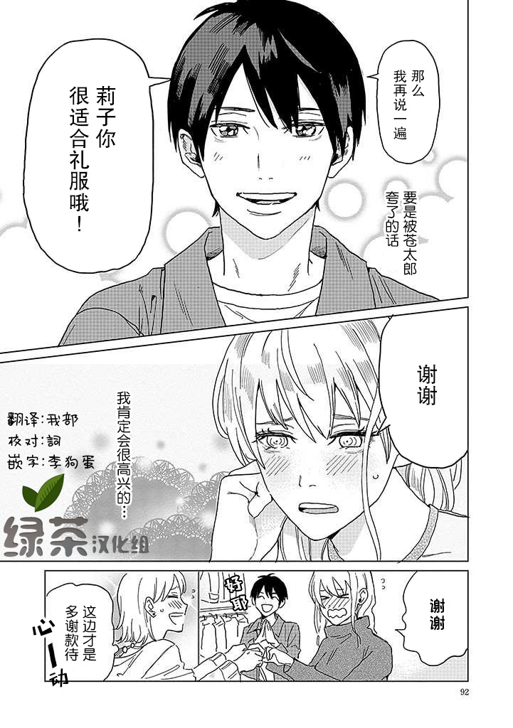 《学君想帅气告白》漫画最新章节第14话免费下拉式在线观看章节第【4】张图片