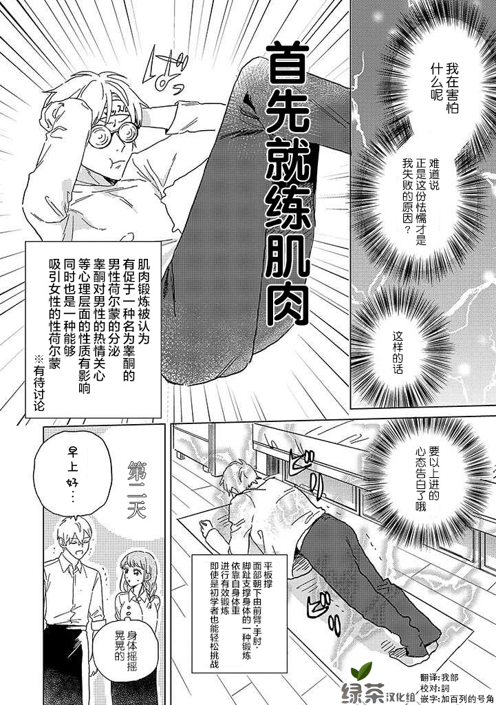 《学君想帅气告白》漫画最新章节第10话免费下拉式在线观看章节第【4】张图片