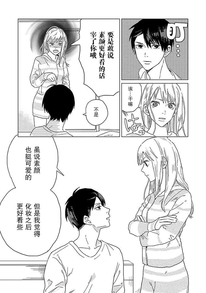 《学君想帅气告白》漫画最新章节第11话免费下拉式在线观看章节第【3】张图片