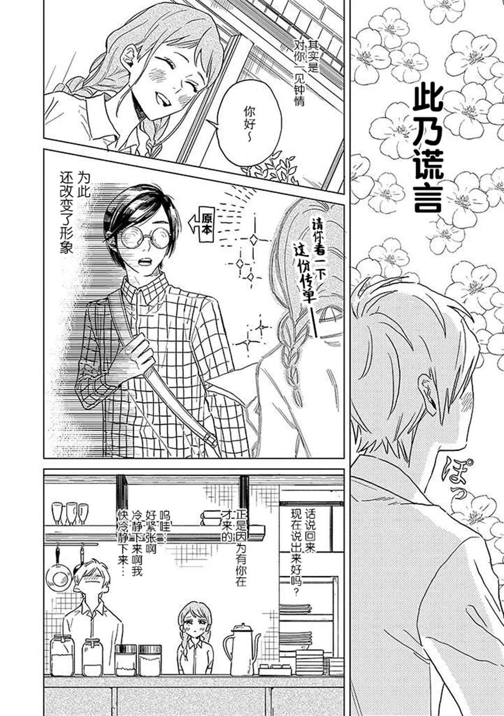 《学君想帅气告白》漫画最新章节第1话免费下拉式在线观看章节第【2】张图片