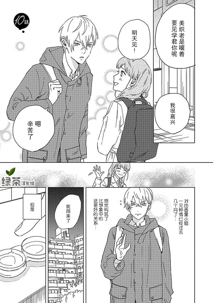 《学君想帅气告白》漫画最新章节第10话免费下拉式在线观看章节第【1】张图片