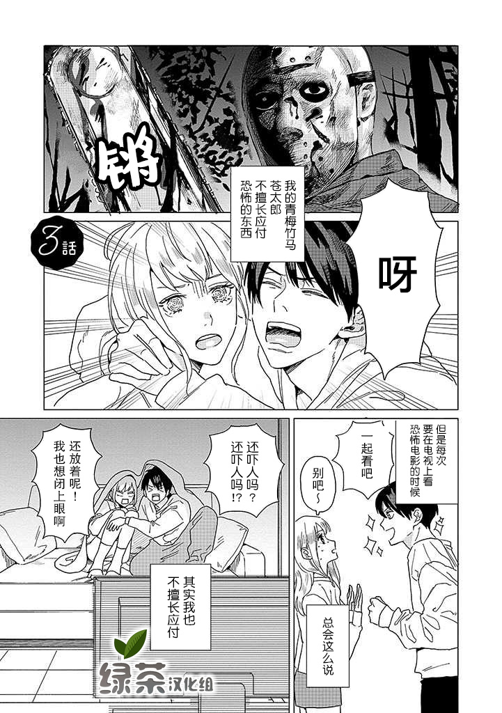 《学君想帅气告白》漫画最新章节第13话免费下拉式在线观看章节第【1】张图片