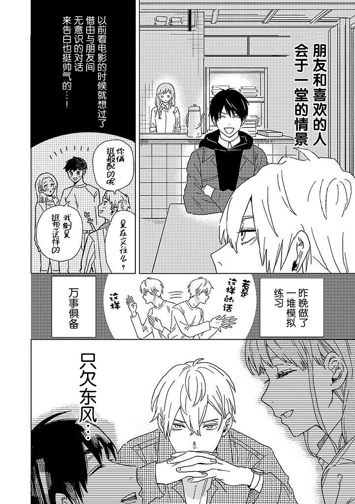 《学君想帅气告白》漫画最新章节第9话免费下拉式在线观看章节第【2】张图片