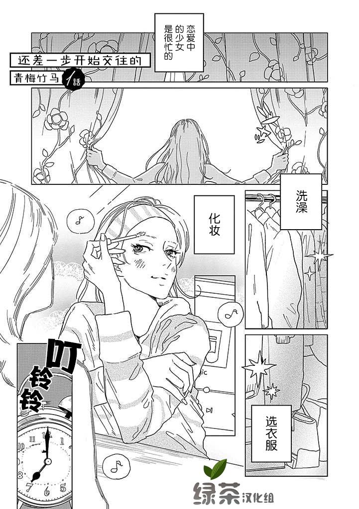 《学君想帅气告白》漫画最新章节第11话免费下拉式在线观看章节第【1】张图片