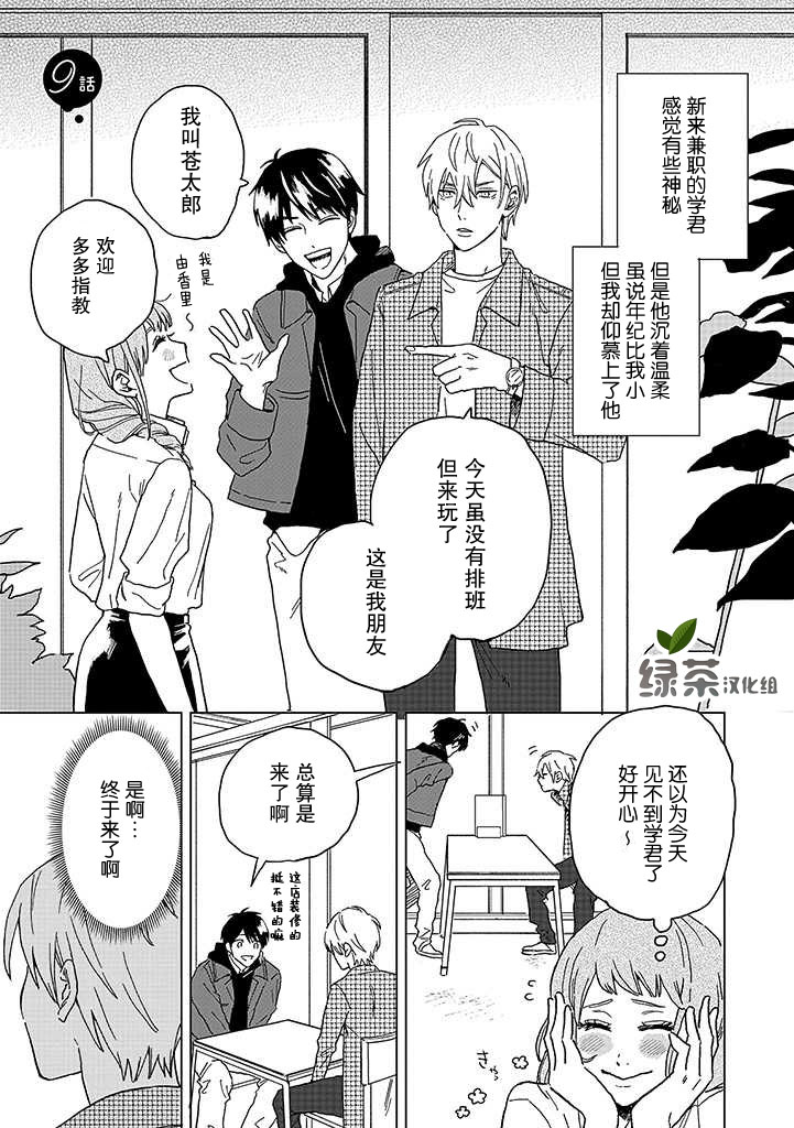 《学君想帅气告白》漫画最新章节第9话免费下拉式在线观看章节第【1】张图片