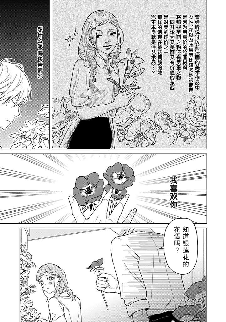 《学君想帅气告白》漫画最新章节第2话免费下拉式在线观看章节第【3】张图片