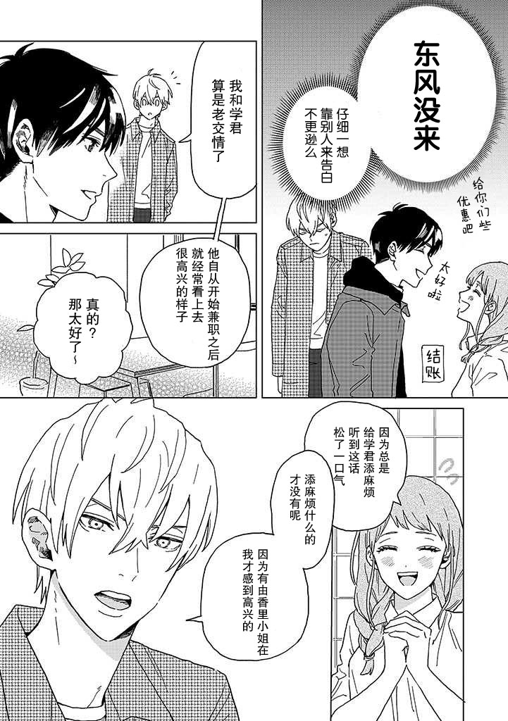 《学君想帅气告白》漫画最新章节第9话免费下拉式在线观看章节第【3】张图片