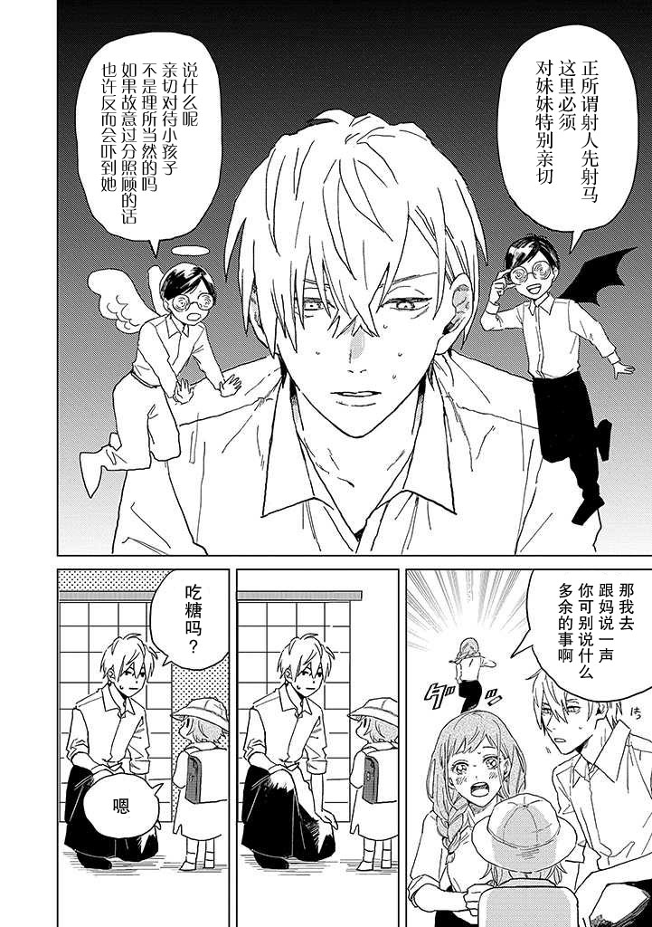 《学君想帅气告白》漫画最新章节第8话免费下拉式在线观看章节第【2】张图片