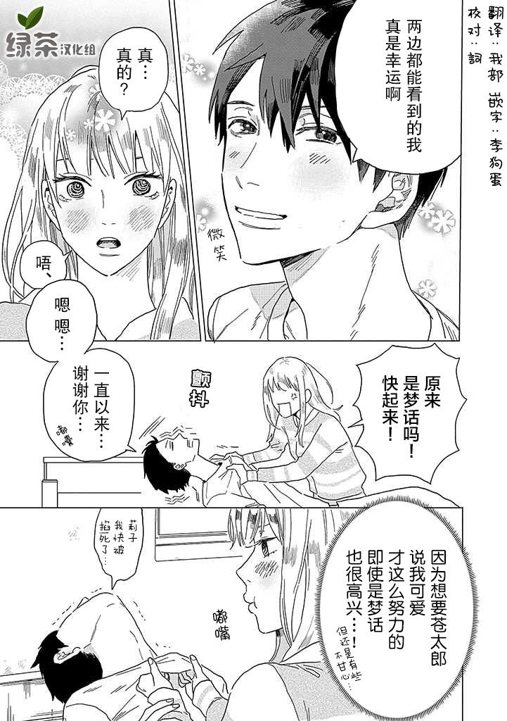 《学君想帅气告白》漫画最新章节第11话免费下拉式在线观看章节第【4】张图片