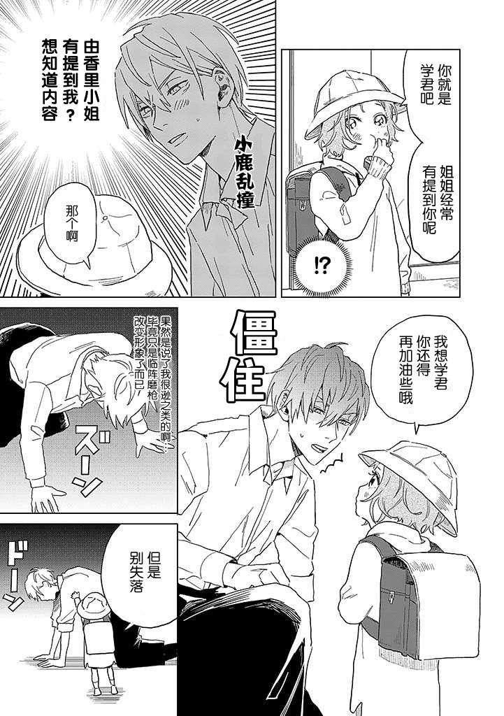 《学君想帅气告白》漫画最新章节第8话免费下拉式在线观看章节第【3】张图片