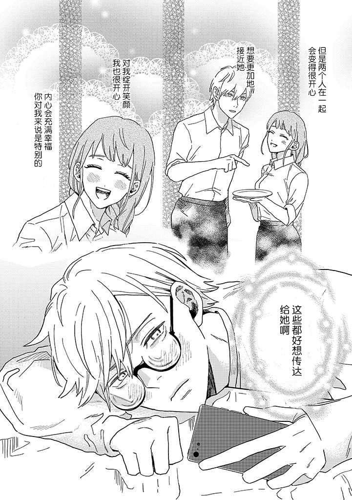 《学君想帅气告白》漫画最新章节第10话免费下拉式在线观看章节第【3】张图片