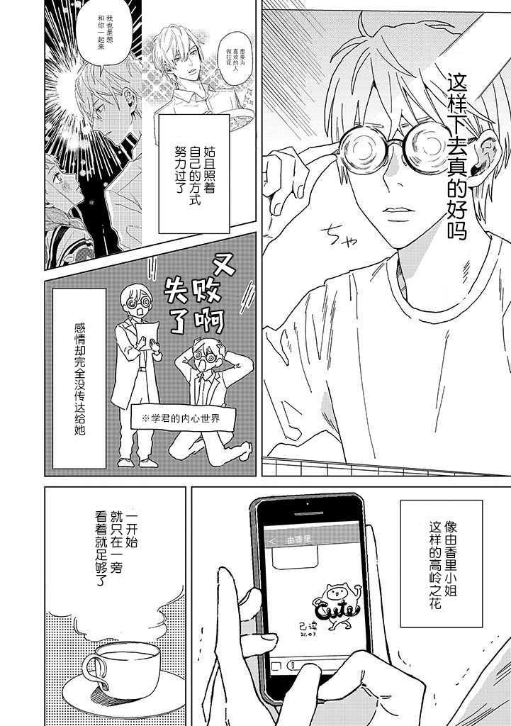 《学君想帅气告白》漫画最新章节第10话免费下拉式在线观看章节第【2】张图片