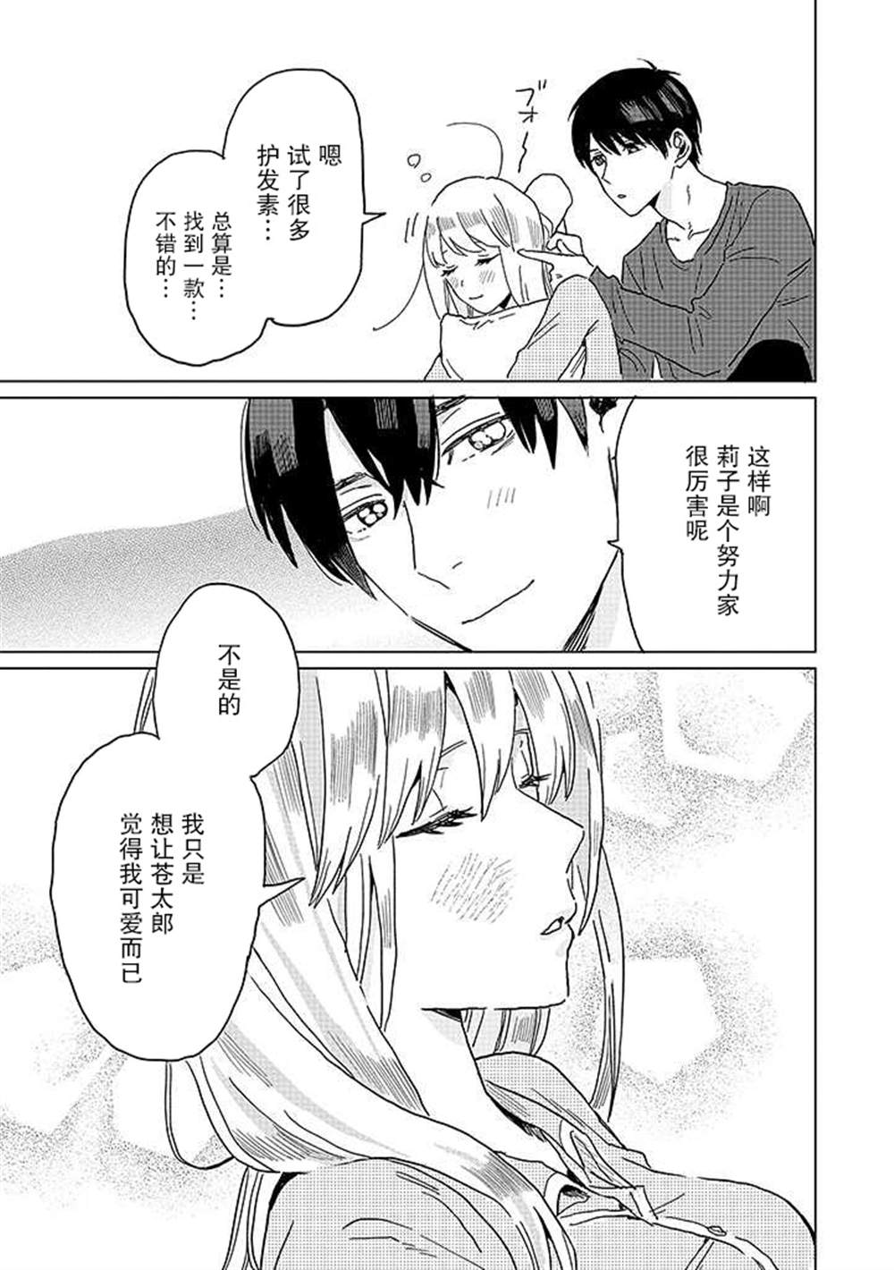 《学君想帅气告白》漫画最新章节第16话免费下拉式在线观看章节第【3】张图片