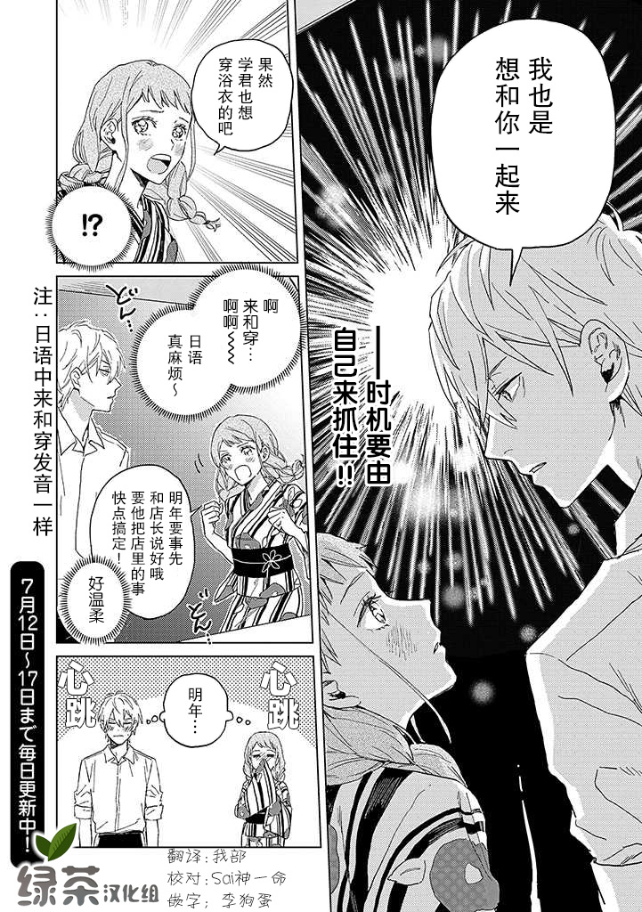 《学君想帅气告白》漫画最新章节第3话免费下拉式在线观看章节第【4】张图片