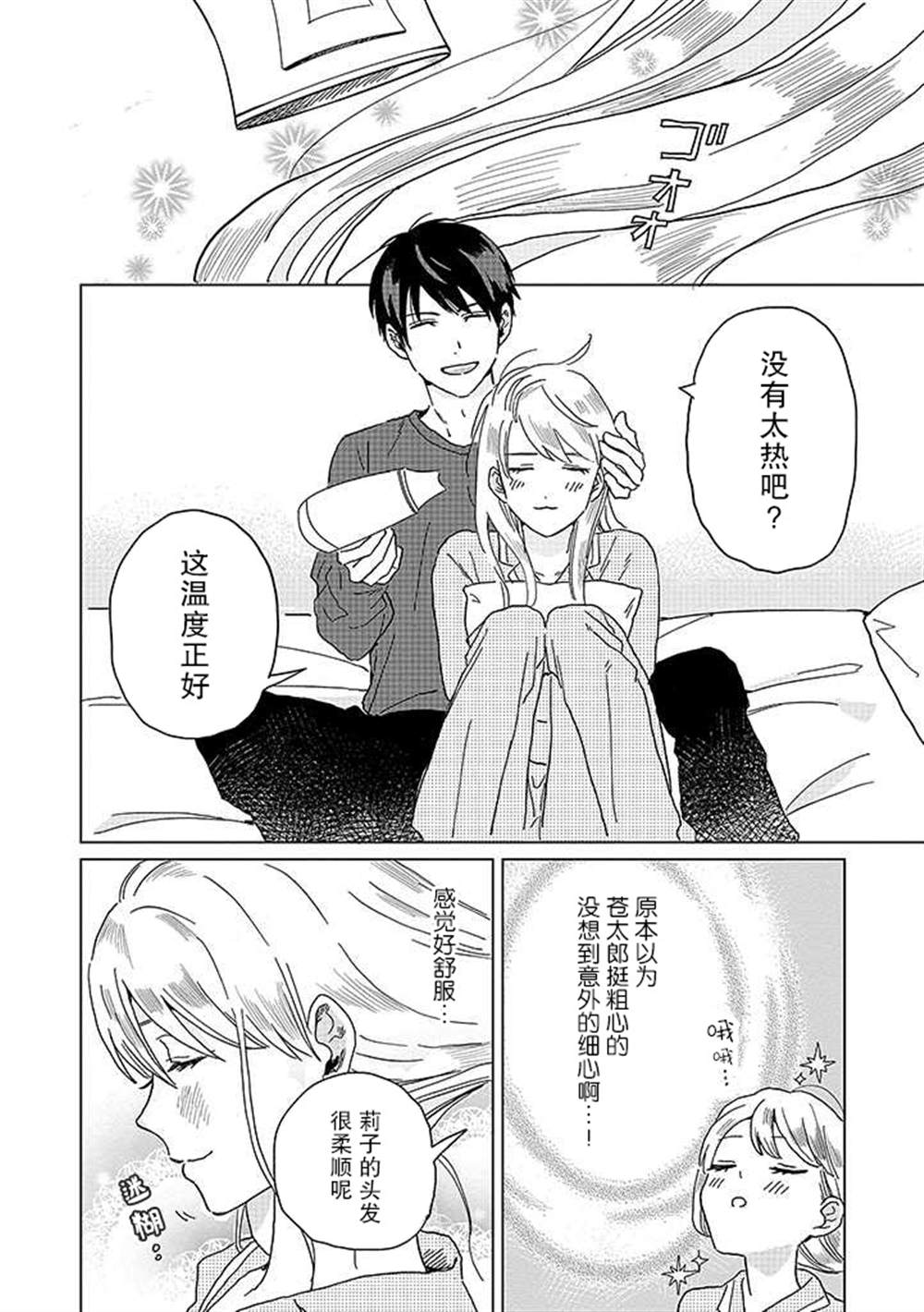 《学君想帅气告白》漫画最新章节第16话免费下拉式在线观看章节第【2】张图片