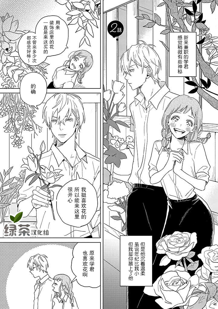 《学君想帅气告白》漫画最新章节第2话免费下拉式在线观看章节第【1】张图片