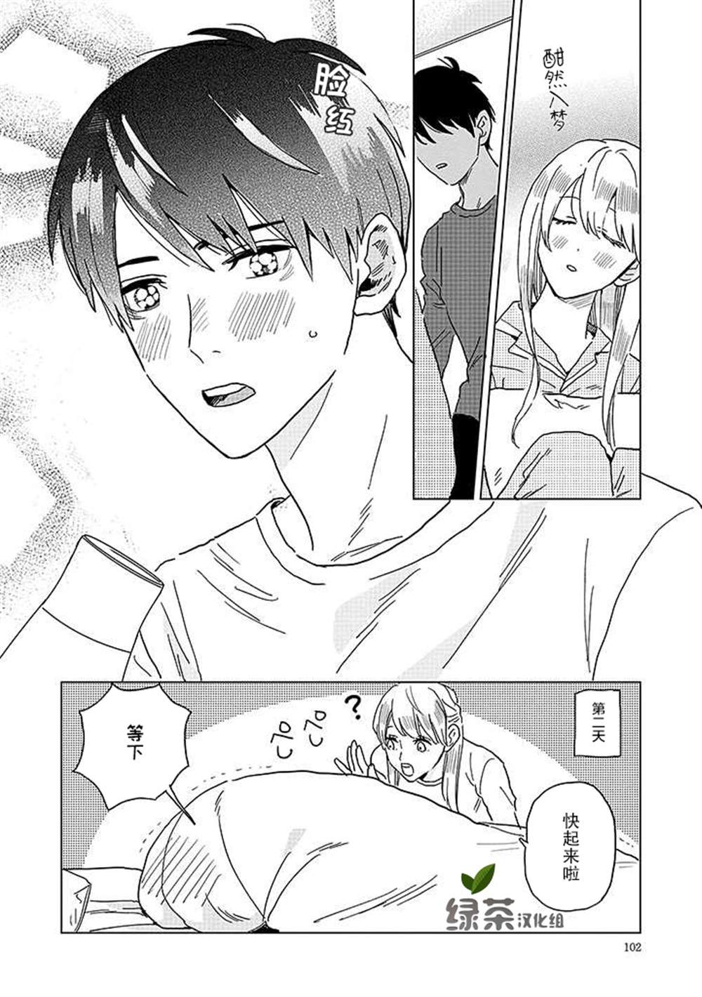 《学君想帅气告白》漫画最新章节第16话免费下拉式在线观看章节第【4】张图片