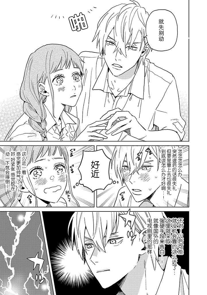 《学君想帅气告白》漫画最新章节第7话免费下拉式在线观看章节第【3】张图片