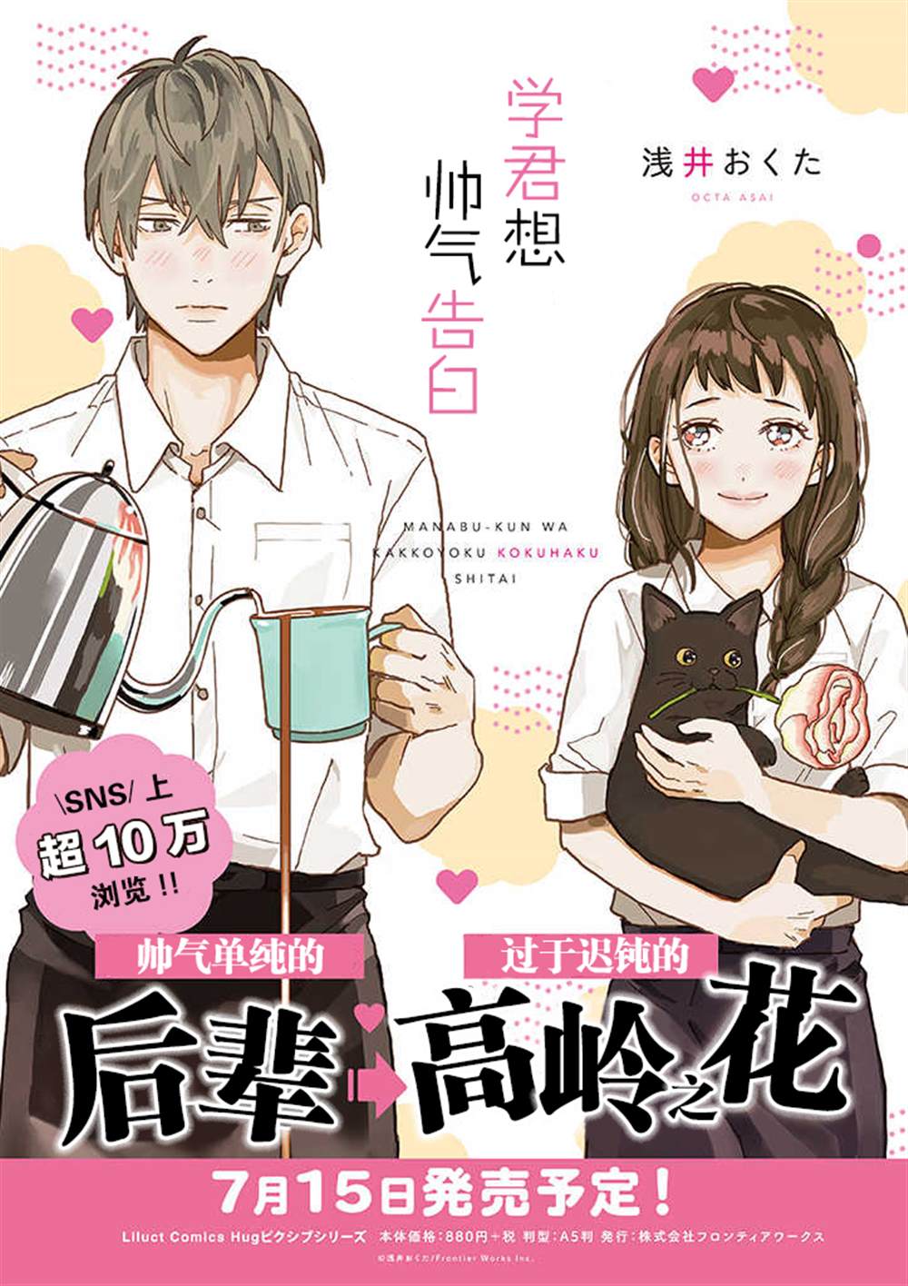 《学君想帅气告白》漫画最新章节第1话免费下拉式在线观看章节第【5】张图片