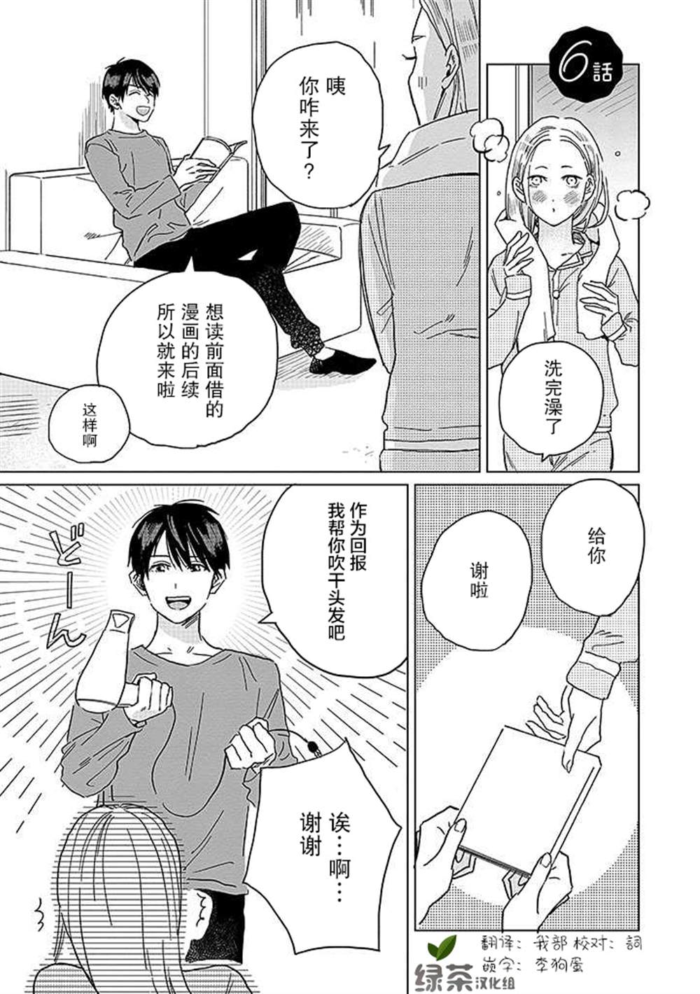 《学君想帅气告白》漫画最新章节第16话免费下拉式在线观看章节第【1】张图片