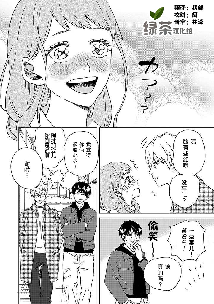 《学君想帅气告白》漫画最新章节第9话免费下拉式在线观看章节第【4】张图片