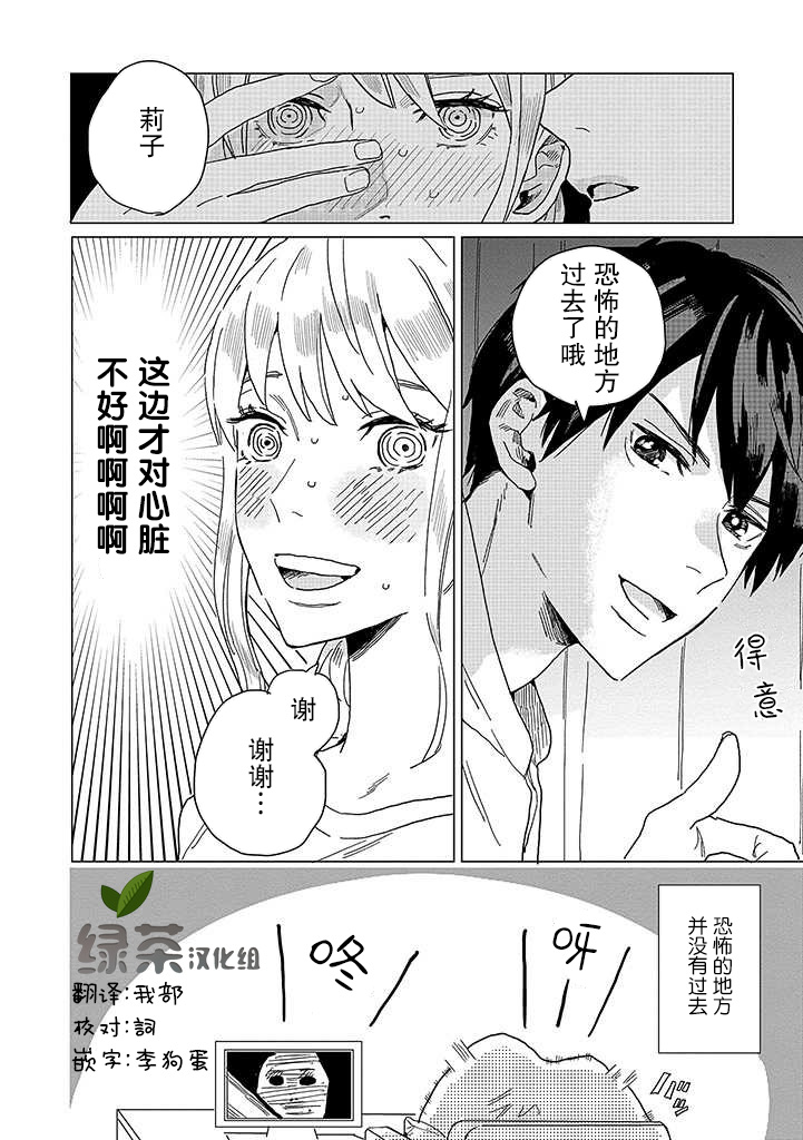 《学君想帅气告白》漫画最新章节第13话免费下拉式在线观看章节第【4】张图片