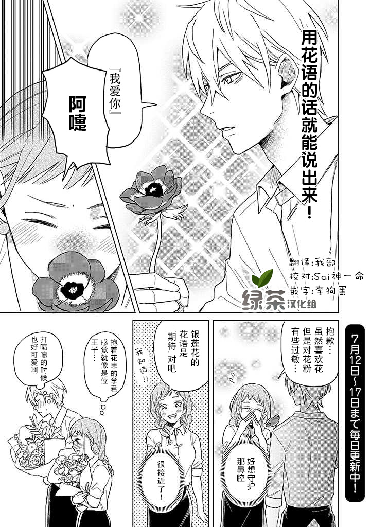 《学君想帅气告白》漫画最新章节第2话免费下拉式在线观看章节第【4】张图片