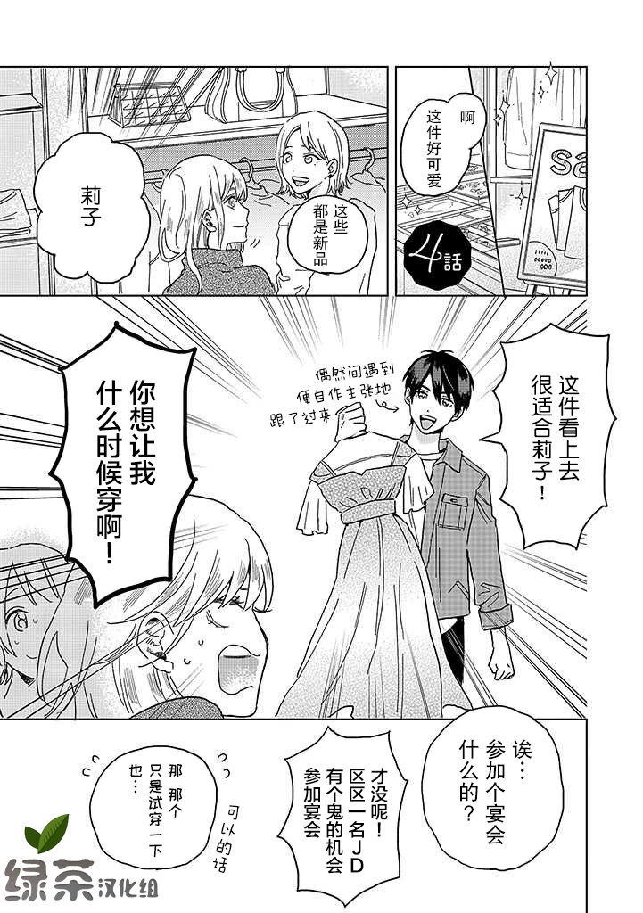 《学君想帅气告白》漫画最新章节第14话免费下拉式在线观看章节第【1】张图片