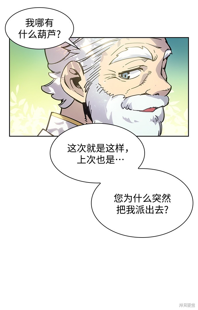 《菲丽亚罗杰-荆棘王冠的预言》漫画最新章节第1话免费下拉式在线观看章节第【76】张图片