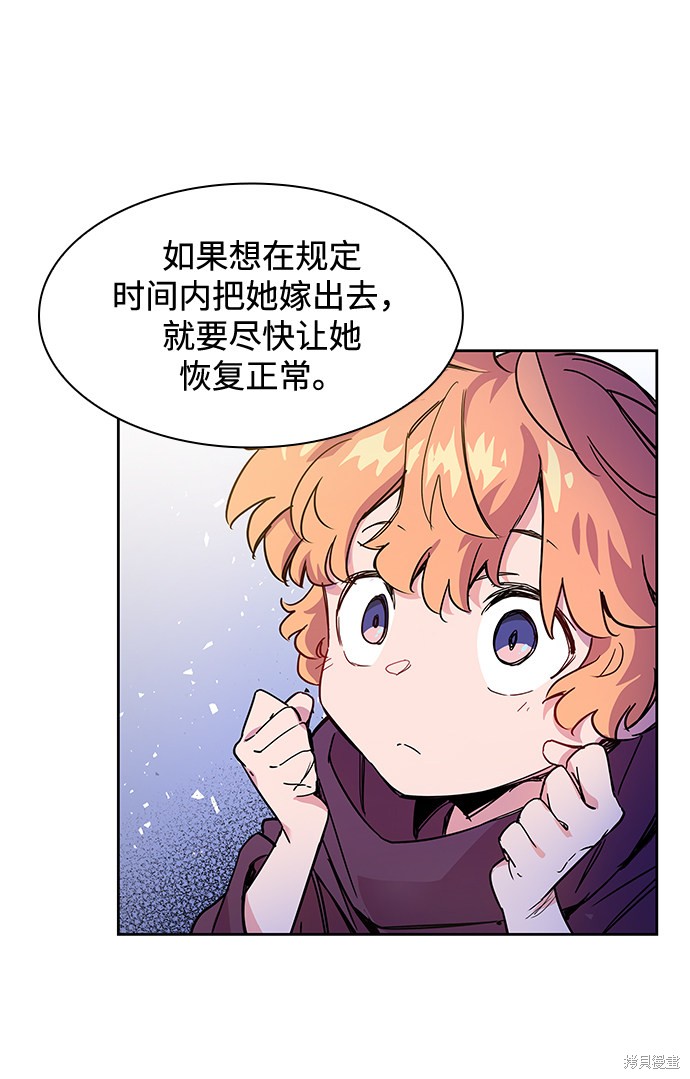 《菲丽亚罗杰-荆棘王冠的预言》漫画最新章节第1话免费下拉式在线观看章节第【104】张图片