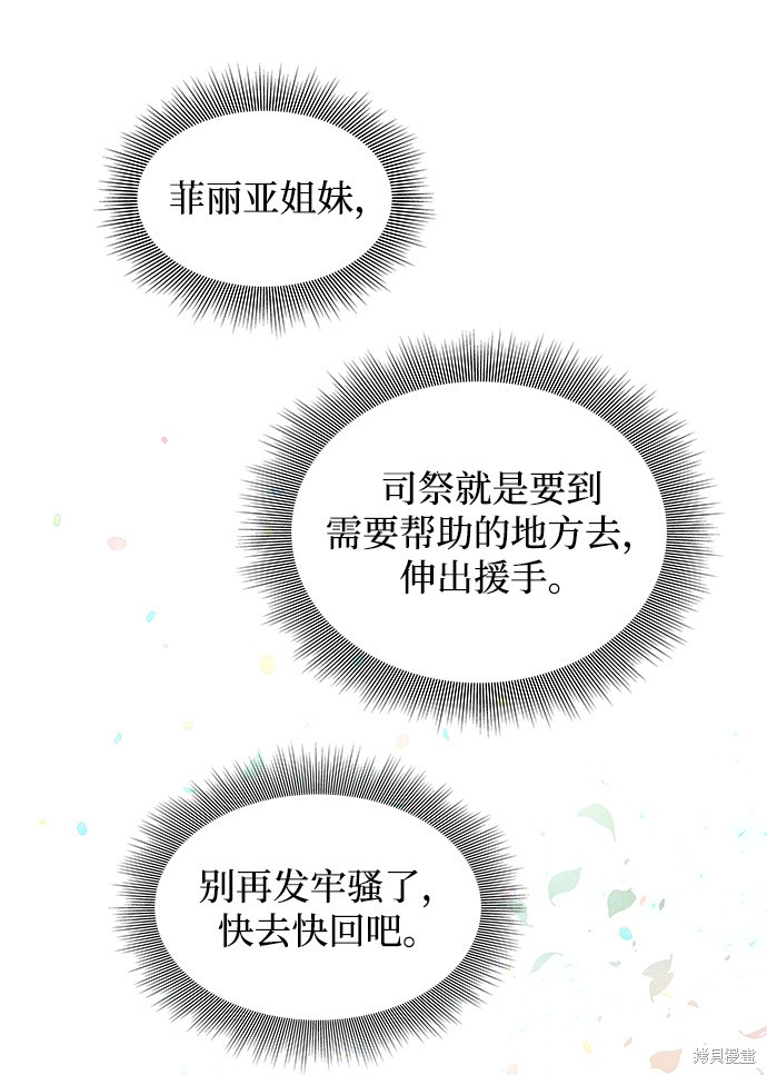 《菲丽亚罗杰-荆棘王冠的预言》漫画最新章节第1话免费下拉式在线观看章节第【110】张图片