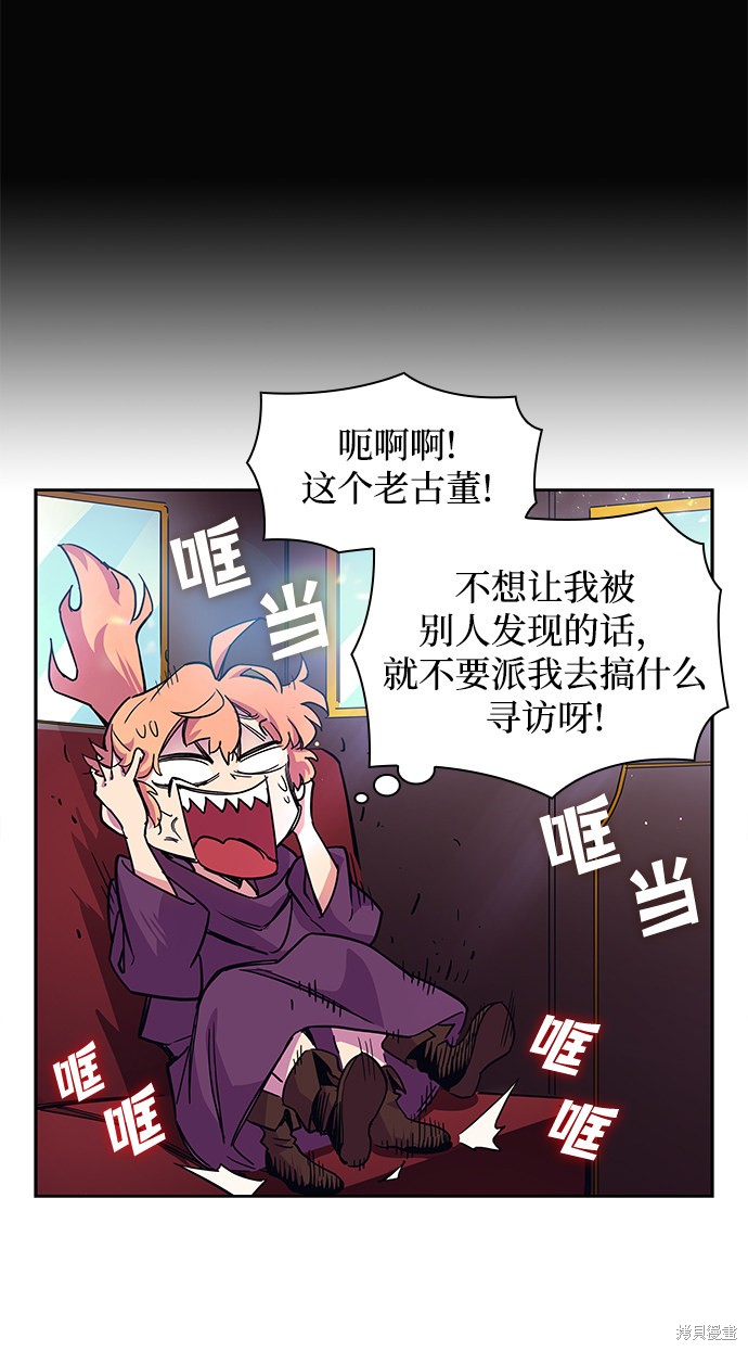 《菲丽亚罗杰-荆棘王冠的预言》漫画最新章节第1话免费下拉式在线观看章节第【84】张图片