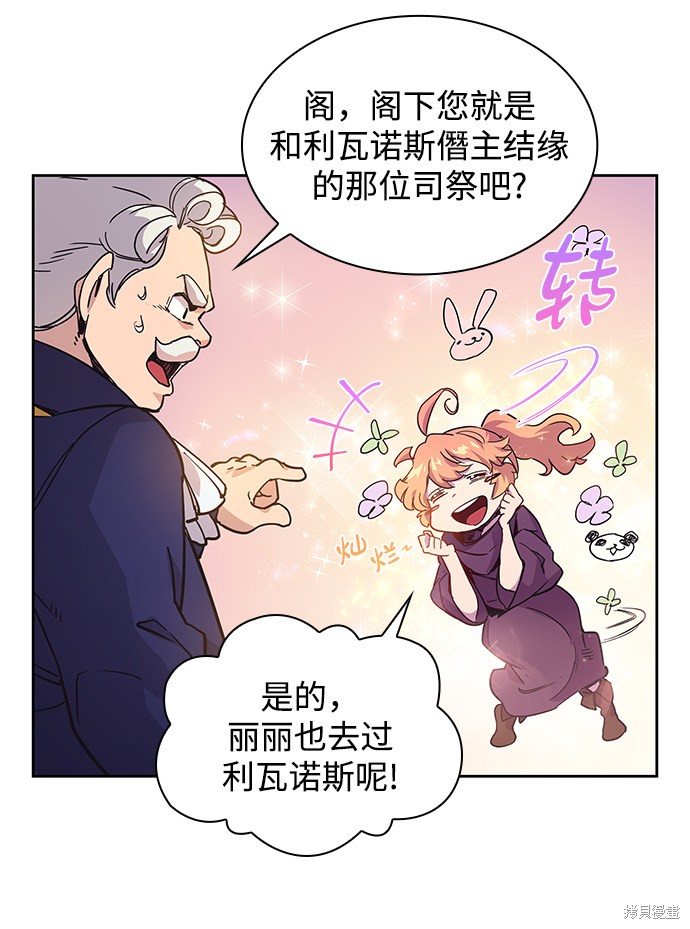 《菲丽亚罗杰-荆棘王冠的预言》漫画最新章节第1话免费下拉式在线观看章节第【96】张图片