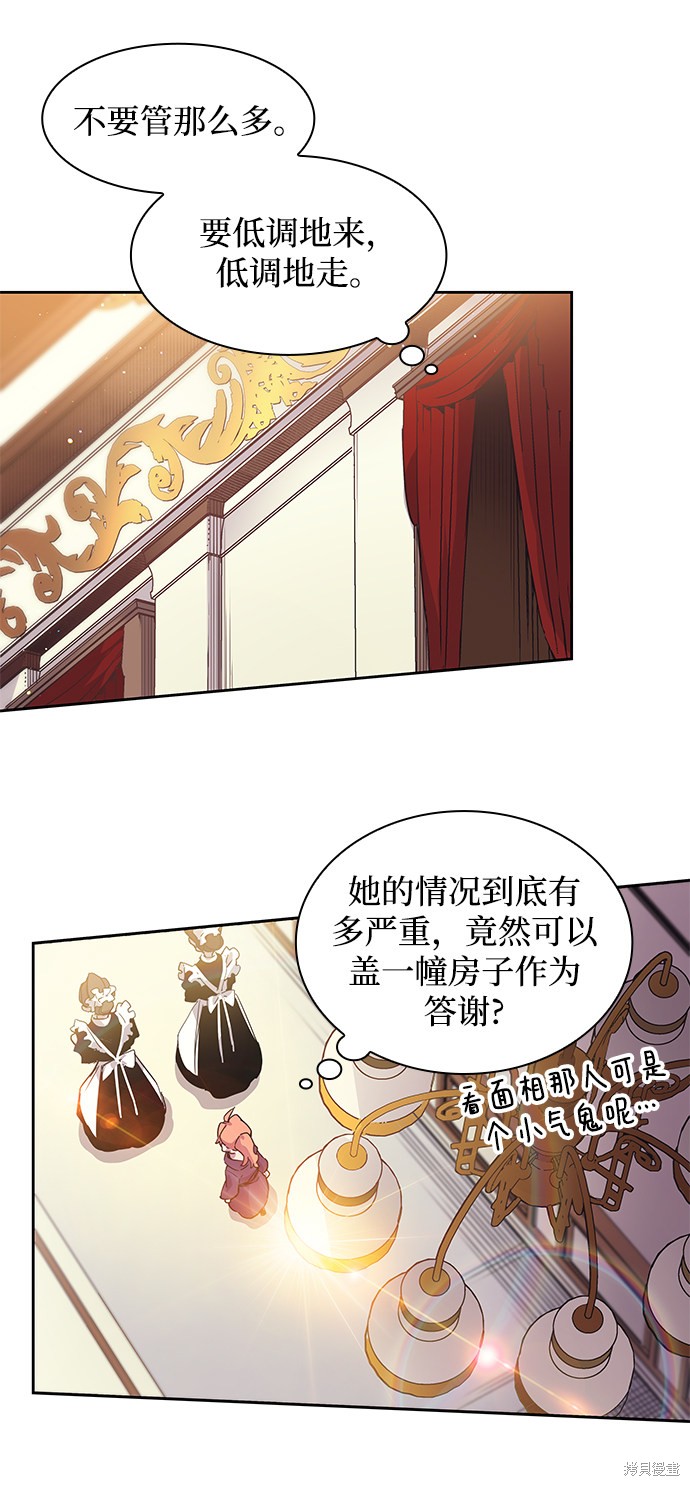 《菲丽亚罗杰-荆棘王冠的预言》漫画最新章节第1话免费下拉式在线观看章节第【108】张图片