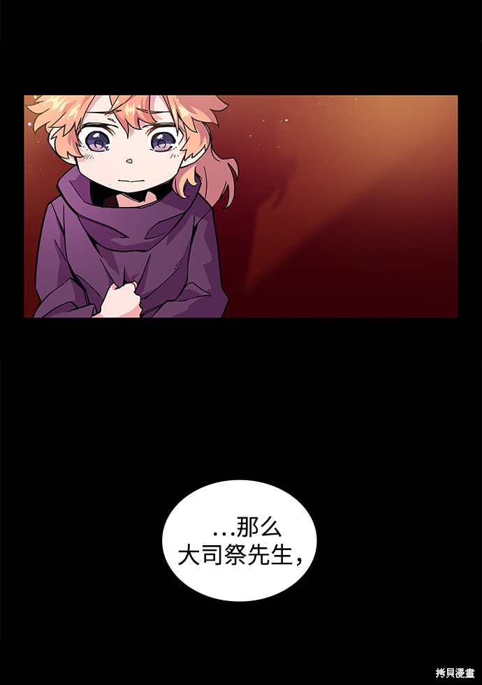 《菲丽亚罗杰-荆棘王冠的预言》漫画最新章节第1话免费下拉式在线观看章节第【81】张图片