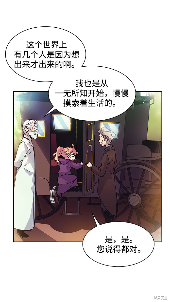 《菲丽亚罗杰-荆棘王冠的预言》漫画最新章节第1话免费下拉式在线观看章节第【78】张图片