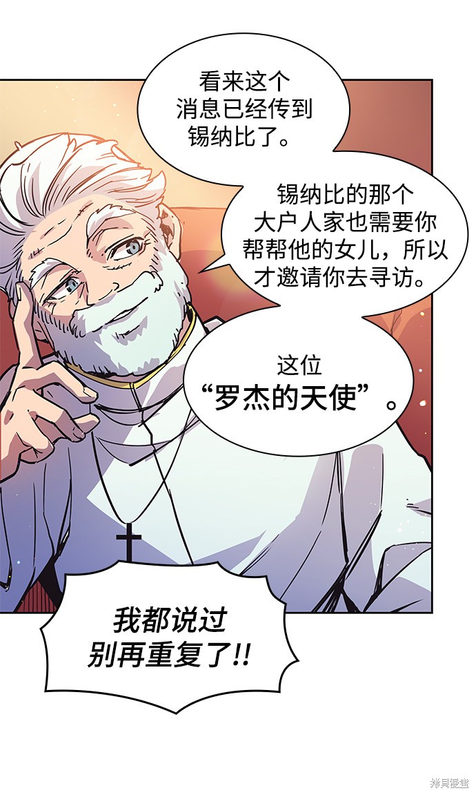 《菲丽亚罗杰-荆棘王冠的预言》漫画最新章节第1话免费下拉式在线观看章节第【66】张图片