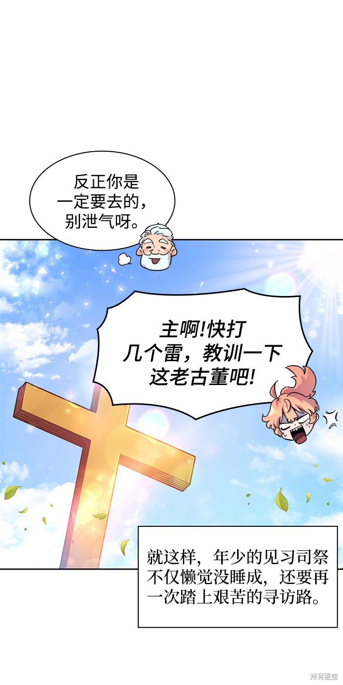 《菲丽亚罗杰-荆棘王冠的预言》漫画最新章节第1话免费下拉式在线观看章节第【70】张图片