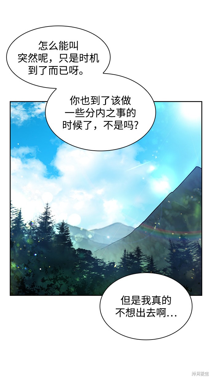 《菲丽亚罗杰-荆棘王冠的预言》漫画最新章节第1话免费下拉式在线观看章节第【77】张图片