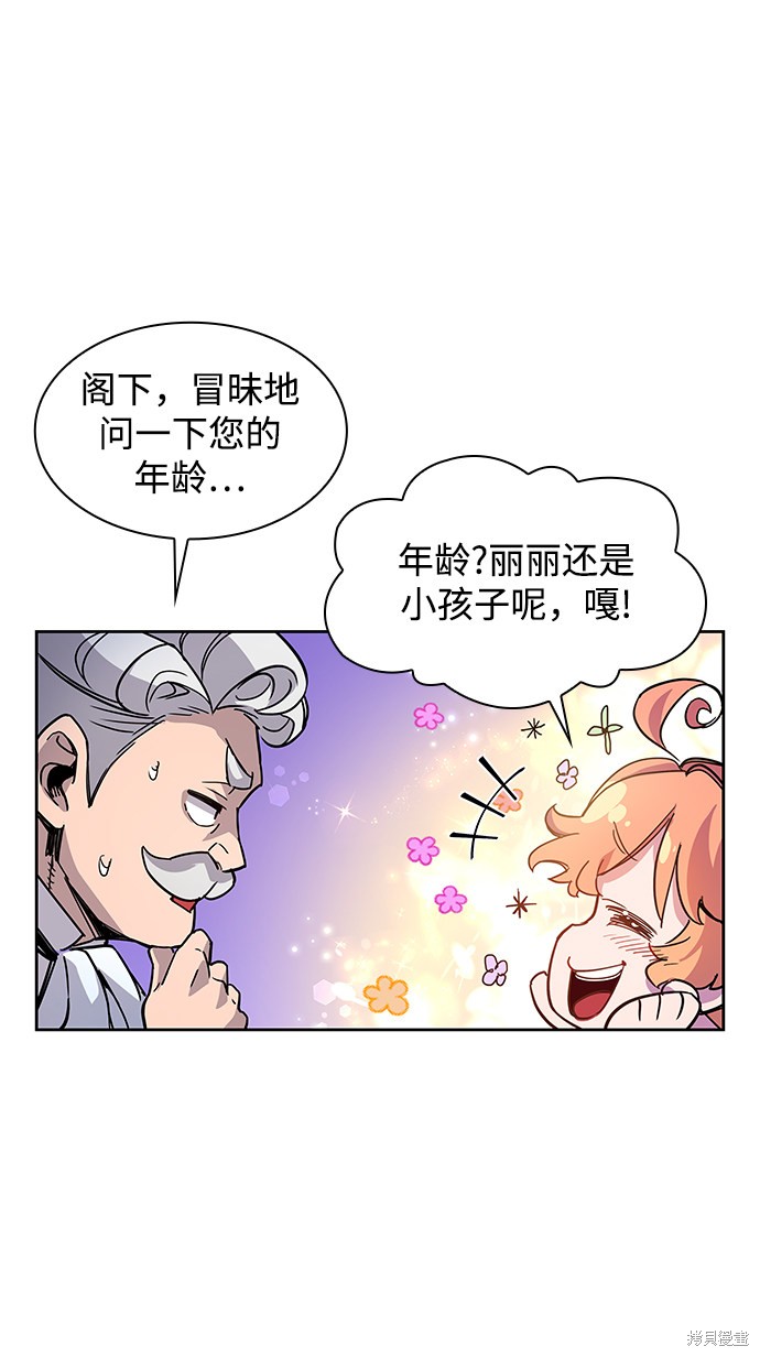 《菲丽亚罗杰-荆棘王冠的预言》漫画最新章节第1话免费下拉式在线观看章节第【97】张图片