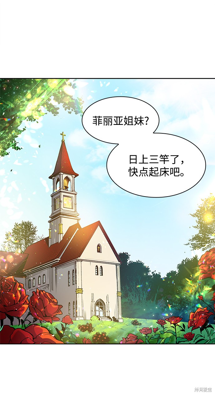 《菲丽亚罗杰-荆棘王冠的预言》漫画最新章节第1话免费下拉式在线观看章节第【13】张图片