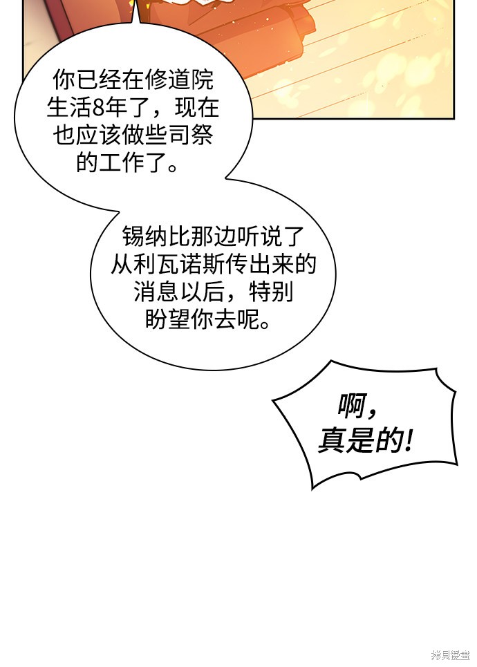 《菲丽亚罗杰-荆棘王冠的预言》漫画最新章节第1话免费下拉式在线观看章节第【60】张图片