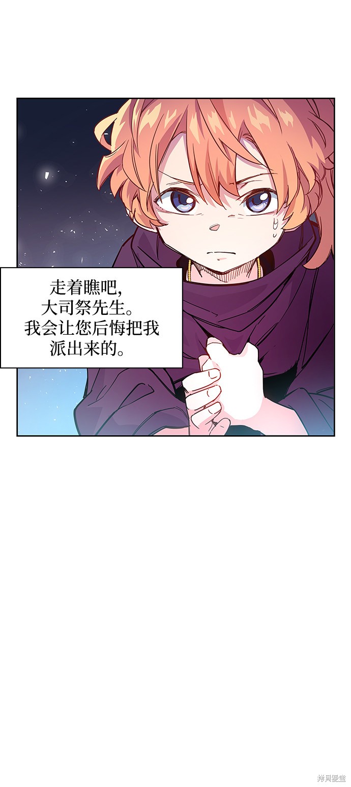 《菲丽亚罗杰-荆棘王冠的预言》漫画最新章节第1话免费下拉式在线观看章节第【88】张图片