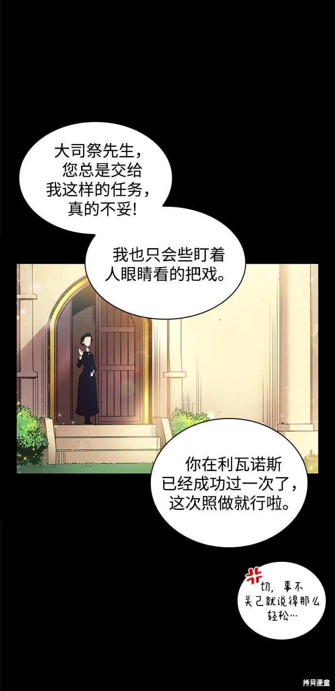 《菲丽亚罗杰-荆棘王冠的预言》漫画最新章节第1话免费下拉式在线观看章节第【80】张图片